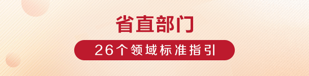 陕西省人民政府-基层政务公开标准化规范化