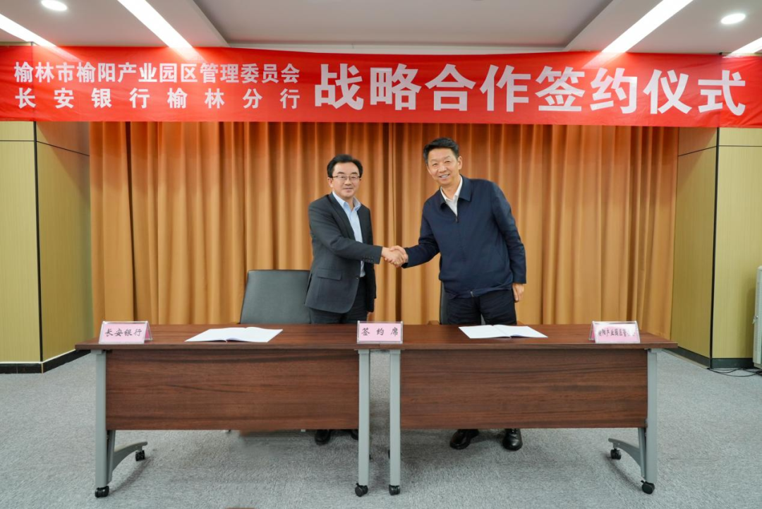 50亿金融活水注入!榆阳产业园区政银企三方携手共筑发展新高 (1).png
