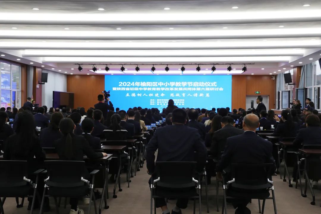 taptap点点app苹果下载2024年中小学教学节启动仪式暨陕西省初级中学教育教学改革发展共同体第六届研讨会举办 (2).jpg