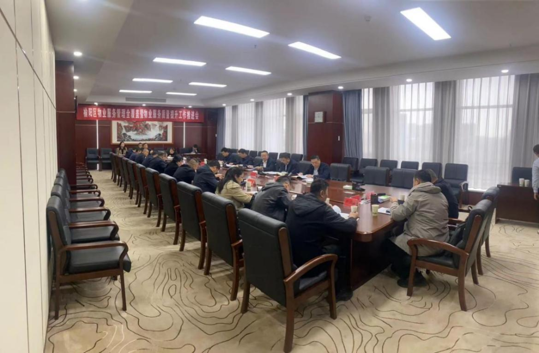 物业推进会.png