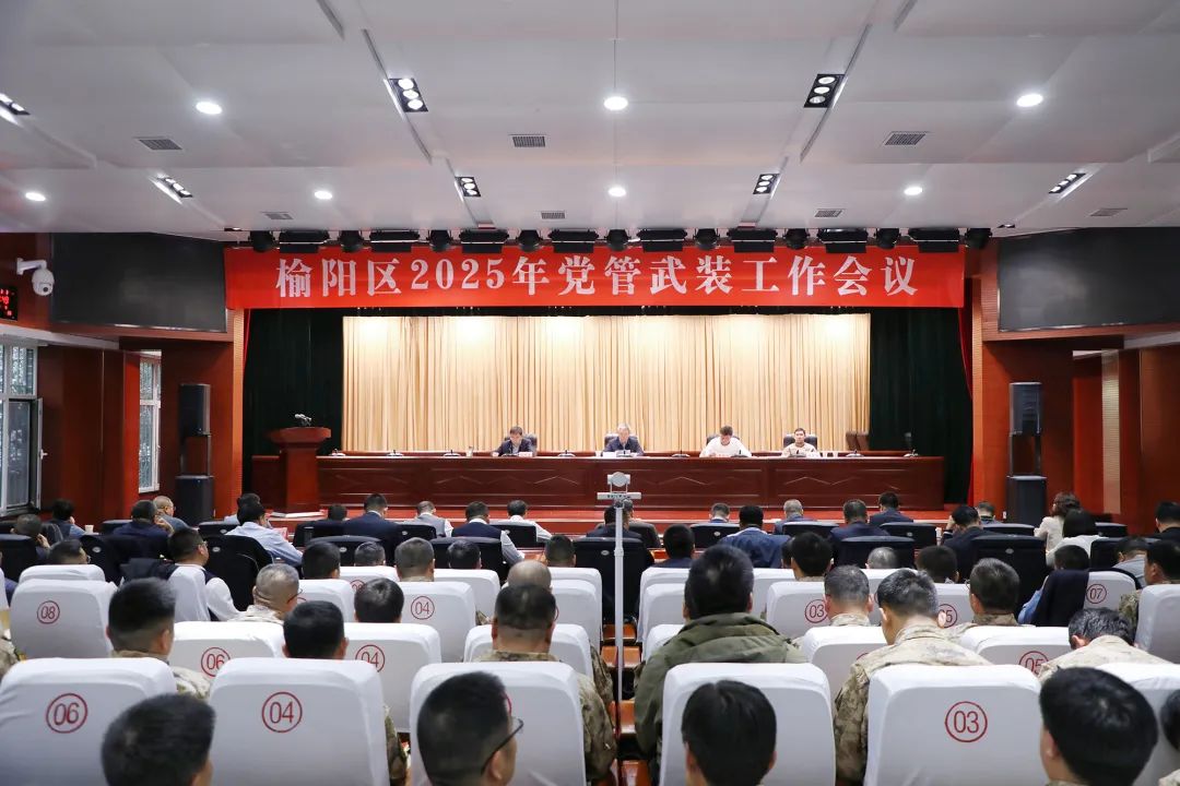 taptap点点app苹果下载召开2025年党管武装工作会议 (1).jpg
